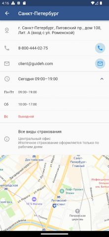 Гайде Мобайл для Android — скриншот 5