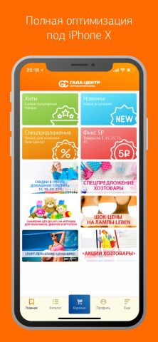 Гала-Центр для iOS — скриншот 1