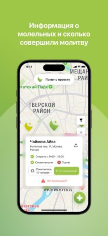 Где Намаз для iOS — скриншот 2