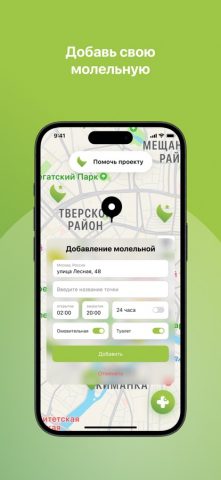 Где Намаз для iOS — скриншот 3