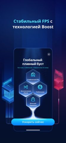 GearUP: Уменьшить лаг для iOS — скриншот 3