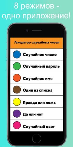 Генератор случайных чисел ГСЧ для Android — скриншот 1