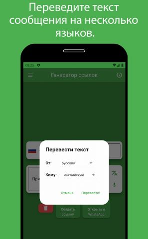 Генератор ссылок для Whats для Android — скриншот 3