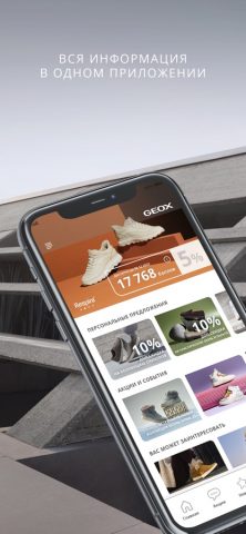 Geox GoCard для iOS — скриншот 1