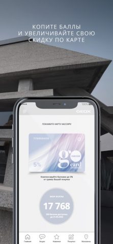 Geox GoCard для iOS — скриншот 3