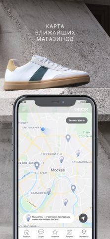 Geox GoCard для iOS — скриншот 5