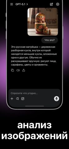 Гига Чат ИИ чат-бот помощник для iOS — скриншот 3