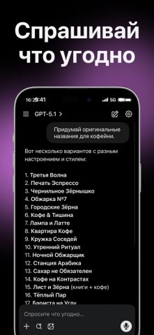 Гига Чат ИИ чат-бот помощник для iOS — скриншот 4