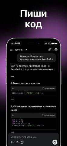 Гига Чат ИИ чат-бот помощник для iOS — скриншот 5
