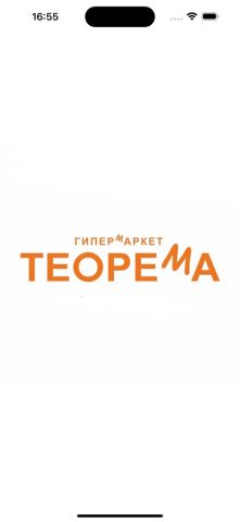 Гипермаркет «Теорема» для iOS — скриншот 1