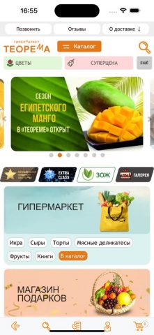 Гипермаркет «Теорема» для iOS — скриншот 2