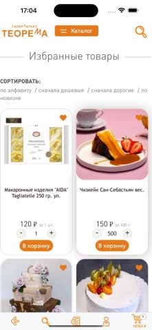 Гипермаркет «Теорема» для iOS — скриншот 4