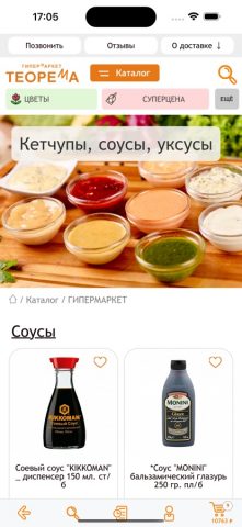 Гипермаркет «Теорема» для iOS — скриншот 5