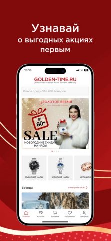 Golden-time для iOS — скриншот 1