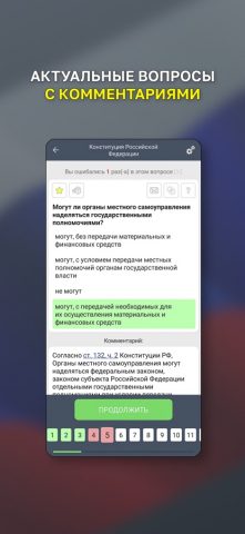 Госслужба Тест для iOS — скриншот 2
