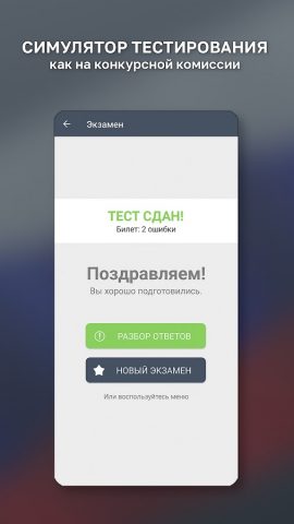 Госслужба Тест 2026 +Пояснения для Android — скриншот 4