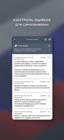Госслужба Тест для iOS — скриншот 3