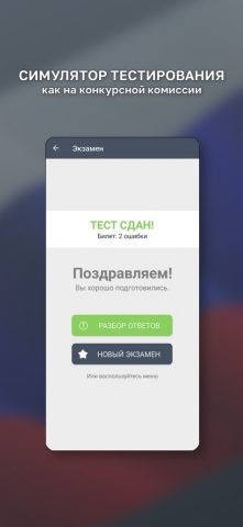 Госслужба Тест для iOS — скриншот 4