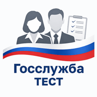 Госслужба Тест для iOS