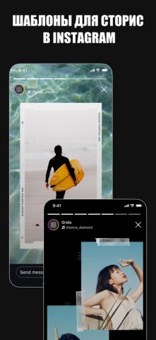 Grids — Сетка для Инстаграм для iOS — скриншот 4