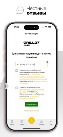 Grill37 | Шуя для iOS — скриншот 1