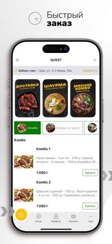Grill37 | Шуя для iOS — скриншот 3