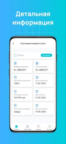 HET Billing Mobile для Android — скриншот 3