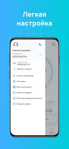 HET Billing Mobile для Android — скриншот 5