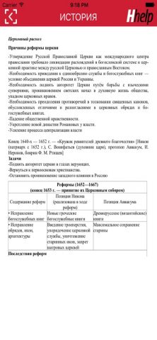 HatberHelp для iOS — скриншот 3