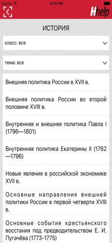 HatberHelp для iOS — скриншот 4