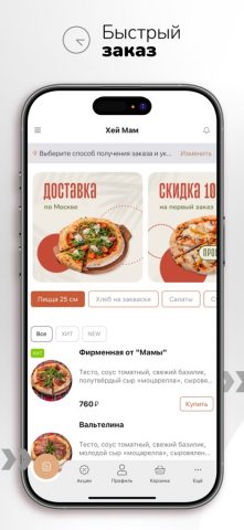 Хей Мам | Москва для iOS — скриншот 3