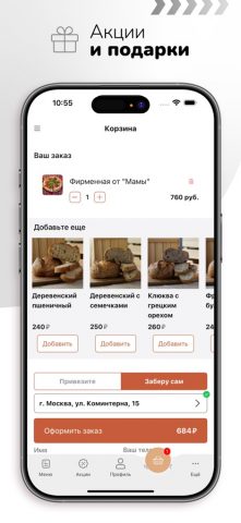 Хей Мам | Москва для iOS — скриншот 5