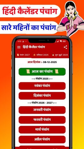 Hindi Calendar Panchang 2027 для Android — скриншот 4