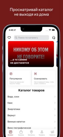 Хочу ещё! для iOS — скриншот 1