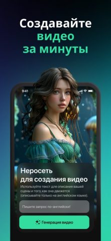 ИИ Видео — Нейросеть для видео — скриншот 1