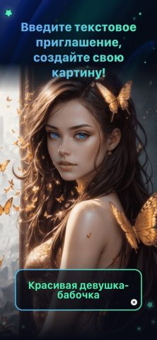 ИИ-живопись для iOS — скриншот 1