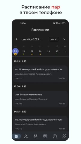 IKMS — Расписание (ДГТУ) для Android — скриншот 1