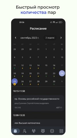 IKMS — Расписание (ДГТУ) для Android — скриншот 2