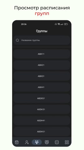 IKMS — Расписание (ДГТУ) для Android — скриншот 4