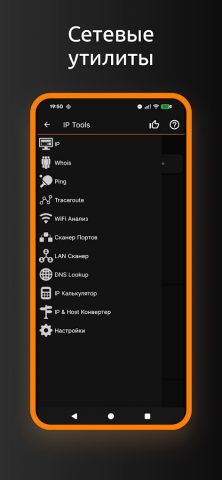 IP Tools: Network Utilities для Android — скриншот 2