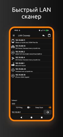 IP Tools: Network Utilities для Android — скриншот 3