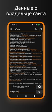 IP Tools: Network Utilities для Android — скриншот 5