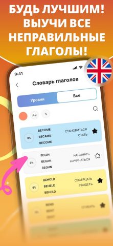 IVERBS неправильные глаголы для Android — скриншот 2