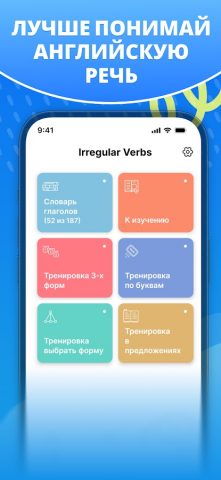 IVERBS неправильные глаголы для Android — скриншот 4