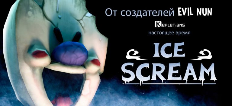 Ice Scream 1: Хоррор Побег для iOS — скриншот 1