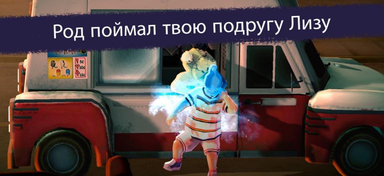 Ice Scream 2: Хоррор Побег для iOS — скриншот 3