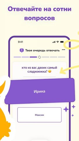 Игра Квиз в Паре — LovBirdz для Android — скриншот 3