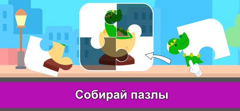 Игры-Головоломки для Детей для Android — скриншот 1