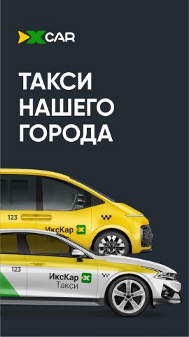 ИксКар.Водитель для Android — скриншот 1