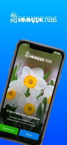 ИмиджЛаб для iOS — скриншот 1